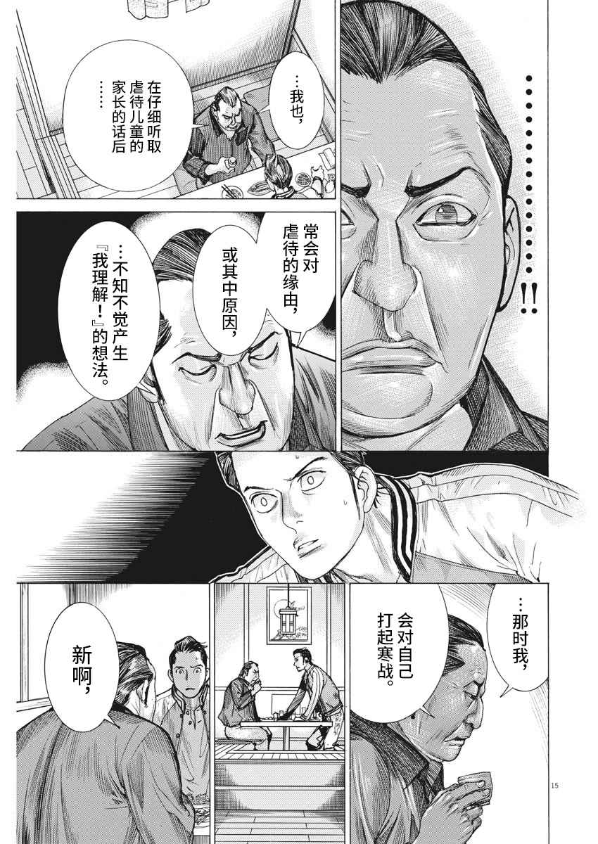 《夏目新的结婚》漫画 027集