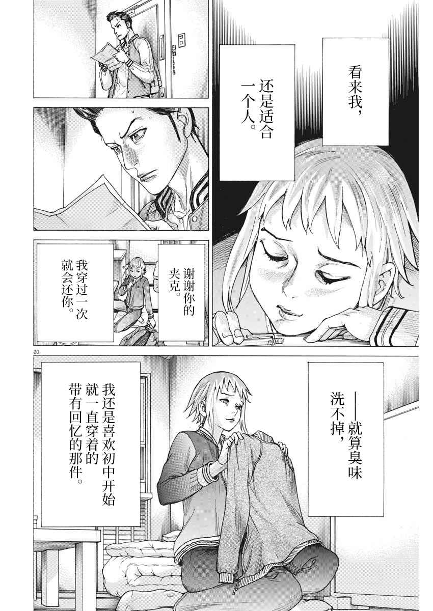 《夏目新的结婚》漫画 027集