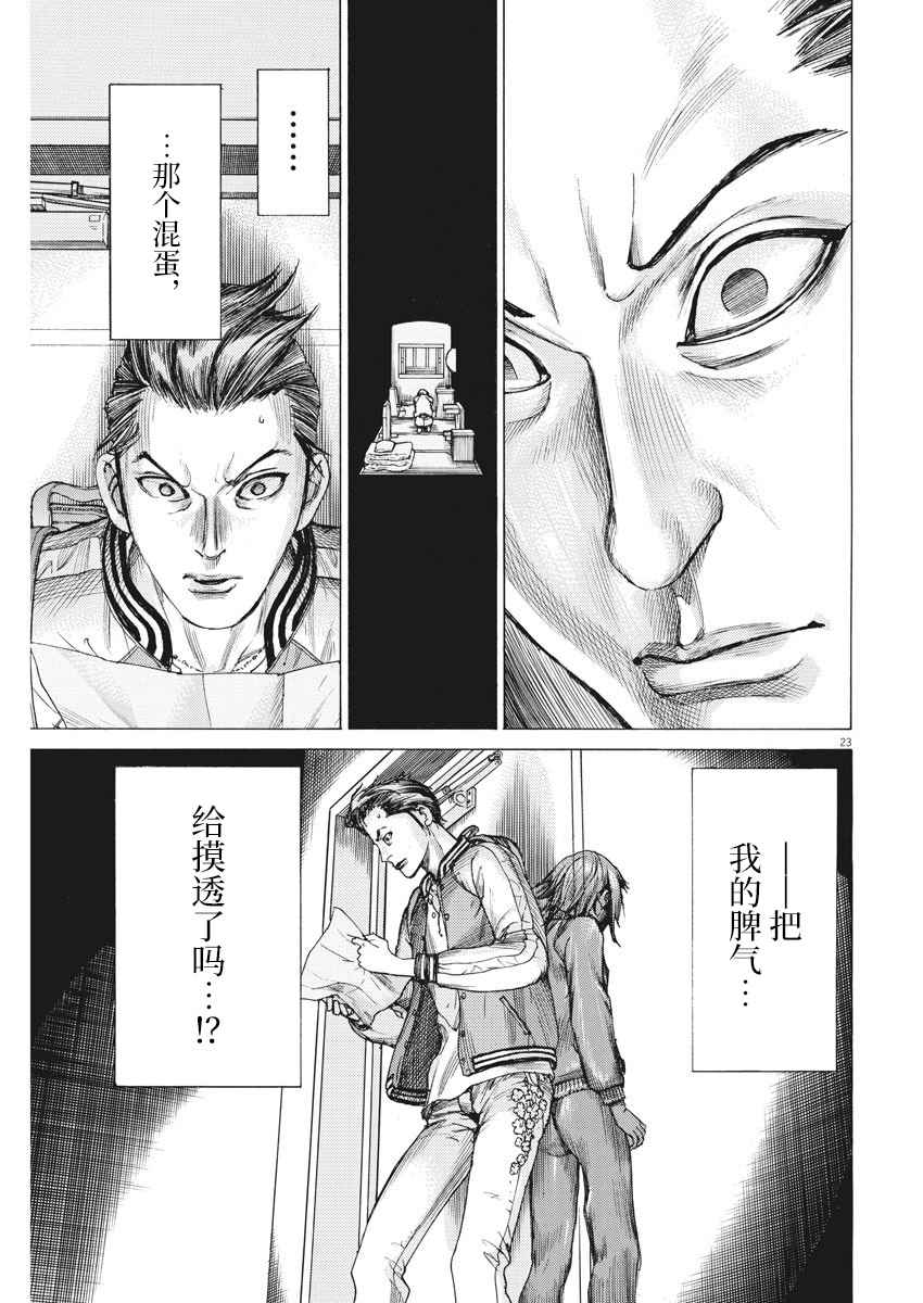 《夏目新的结婚》漫画 027集