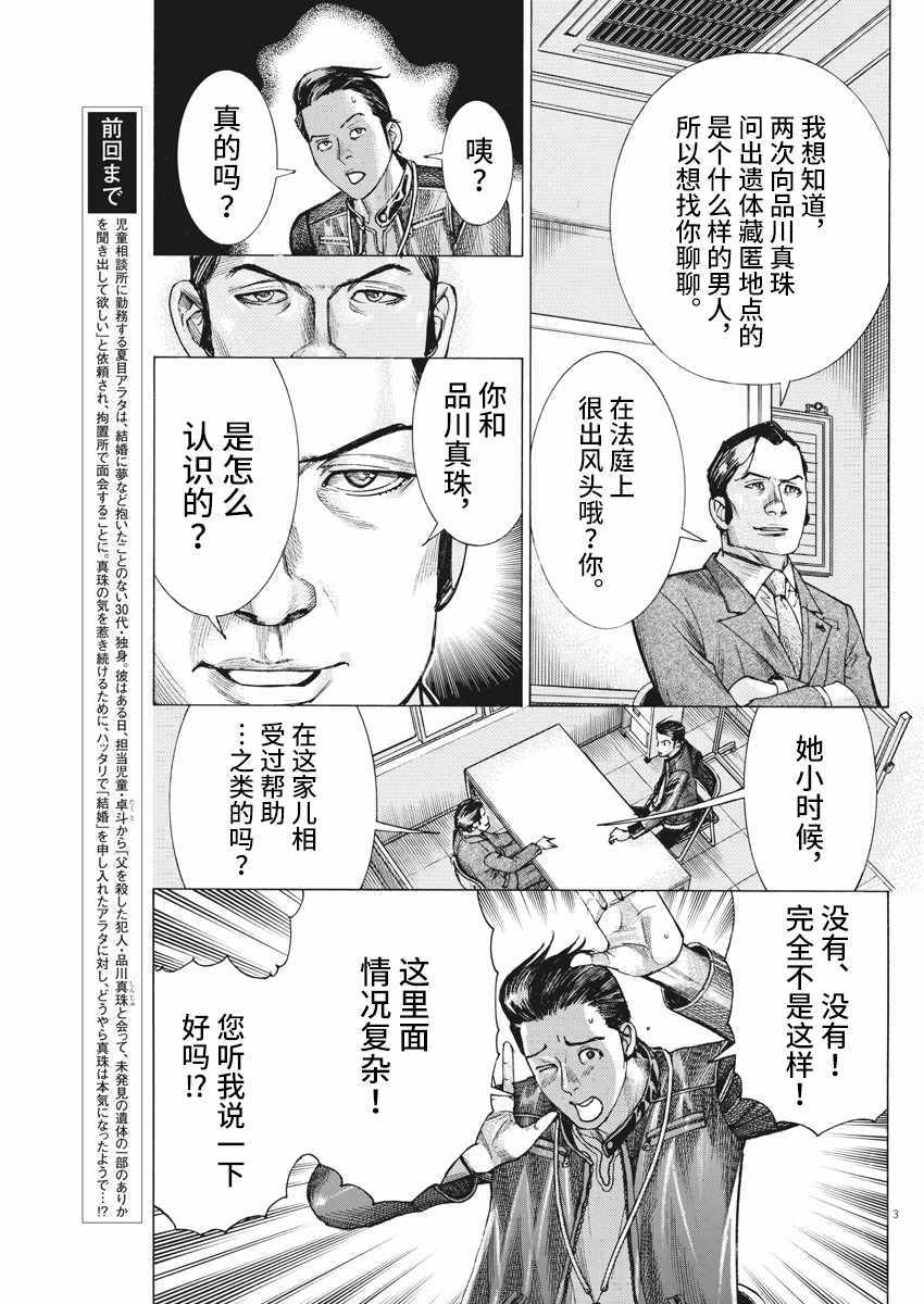 《夏目新的结婚》漫画 037集