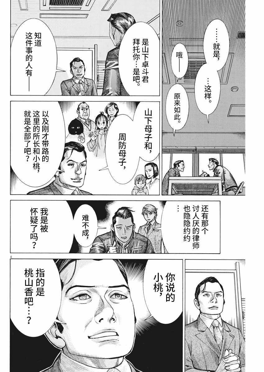 《夏目新的结婚》漫画 037集