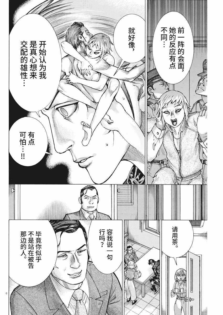 《夏目新的结婚》漫画 037集