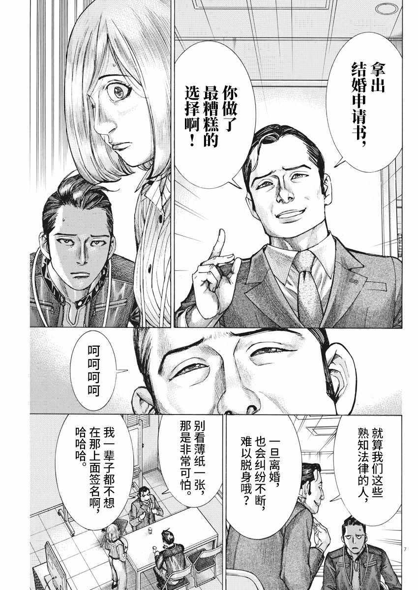 《夏目新的结婚》漫画 037集