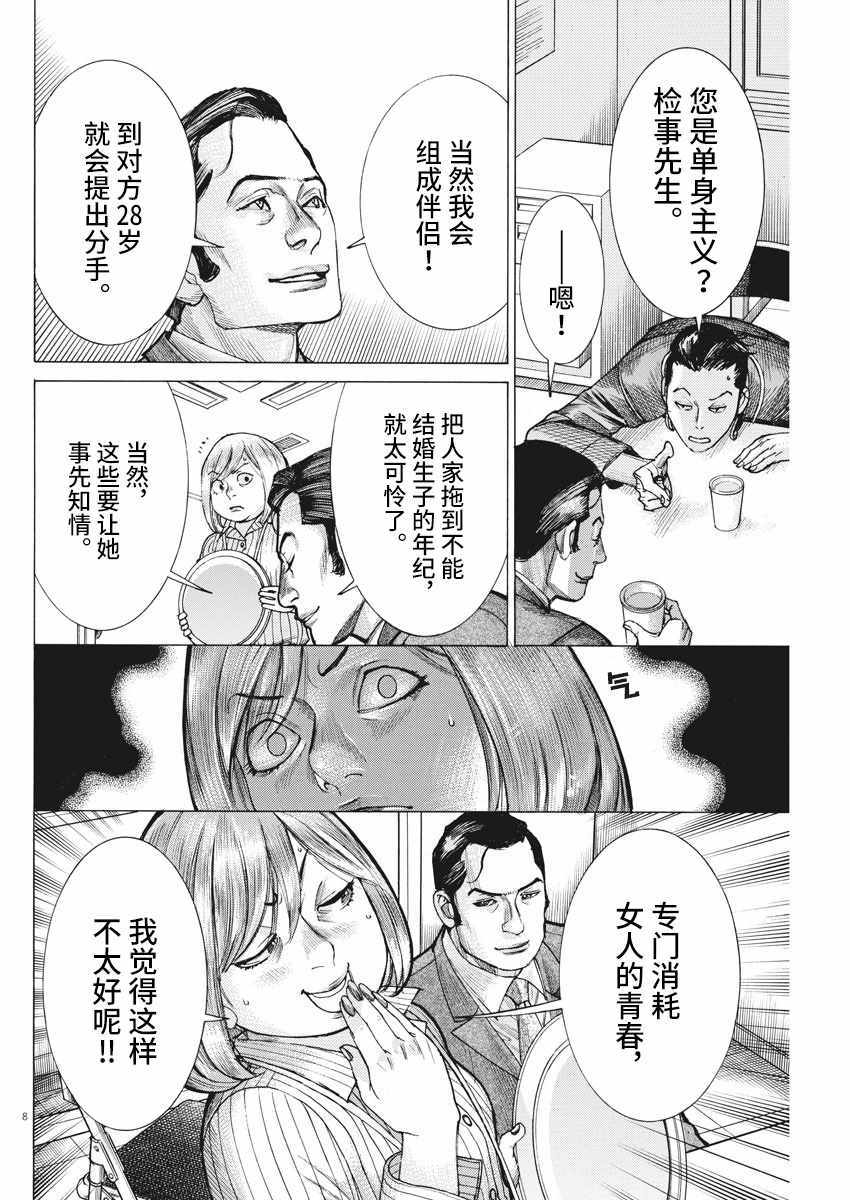 《夏目新的结婚》漫画 037集