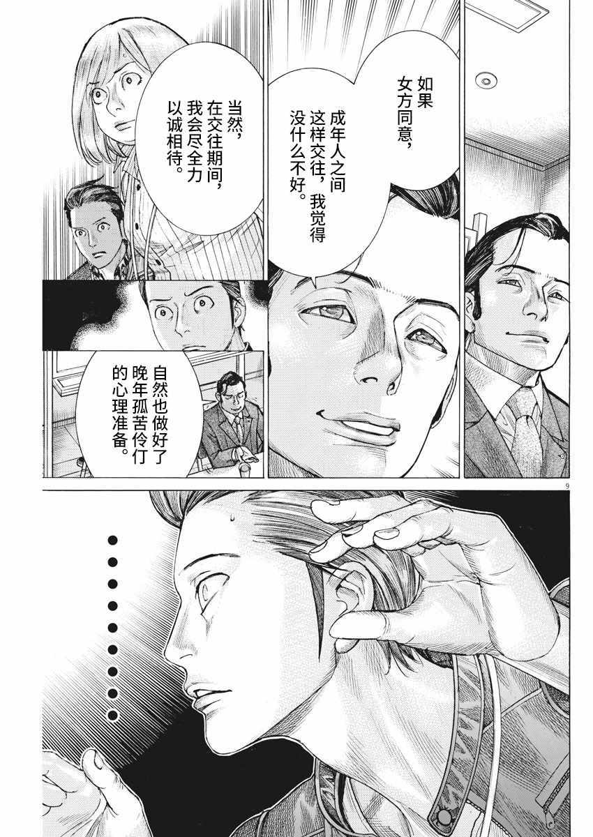 《夏目新的结婚》漫画 037集