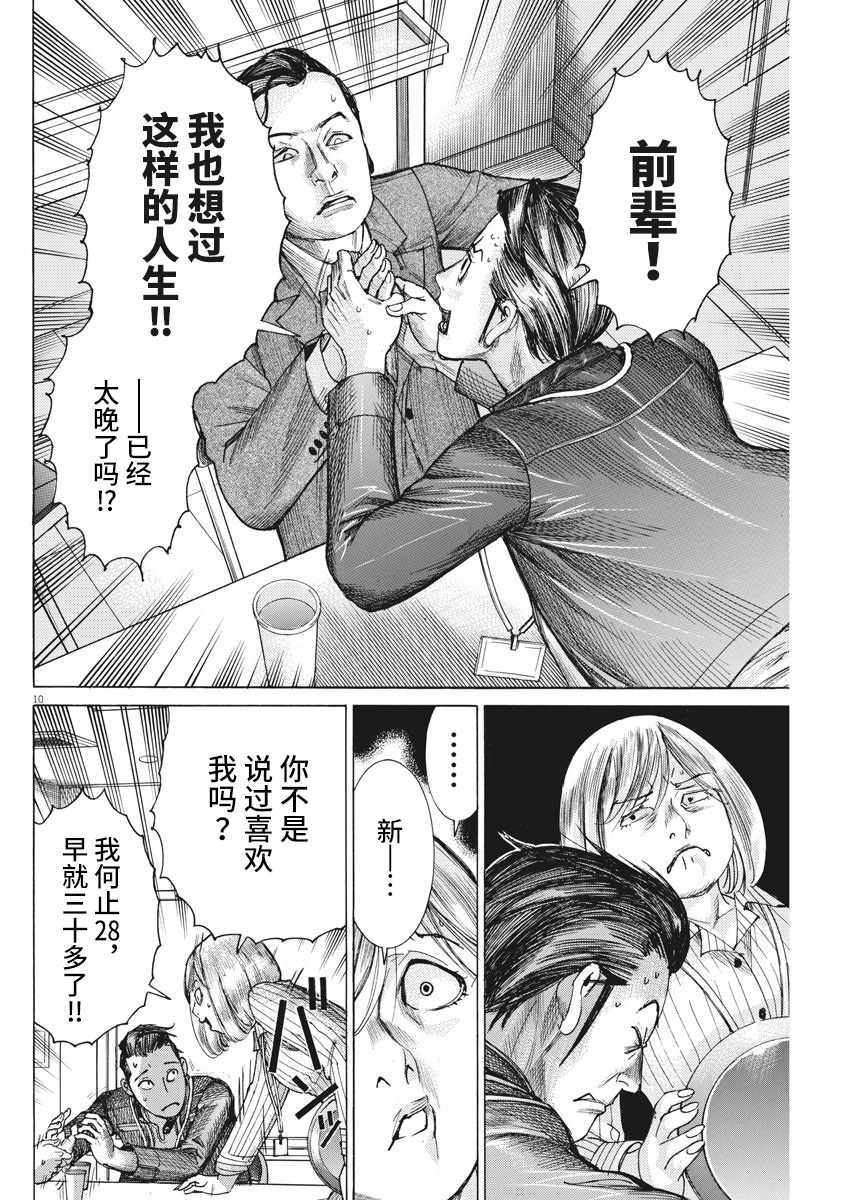 《夏目新的结婚》漫画 037集