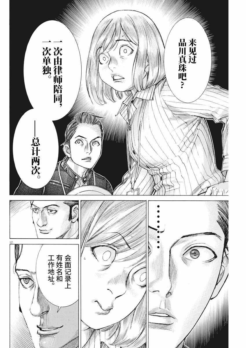 《夏目新的结婚》漫画 037集