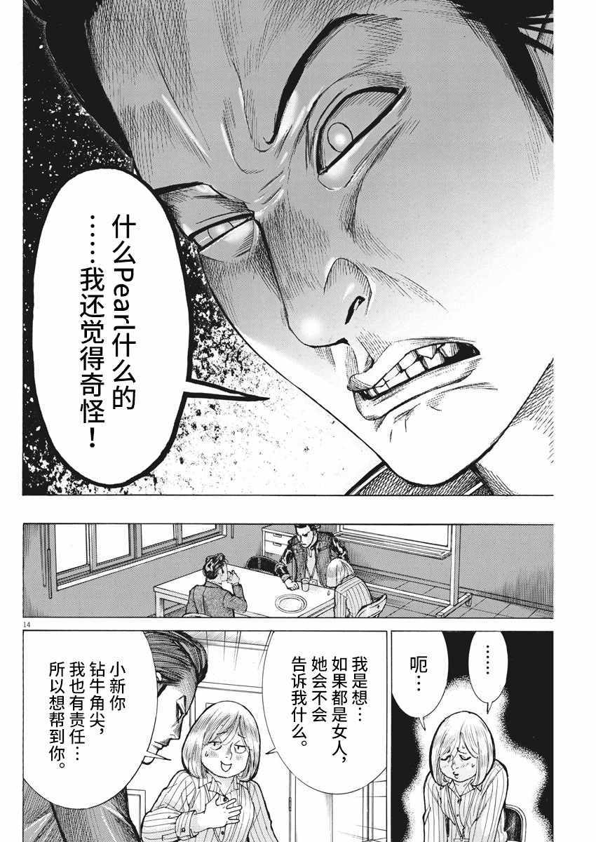 《夏目新的结婚》漫画 037集