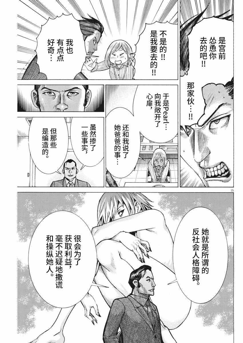 《夏目新的结婚》漫画 037集