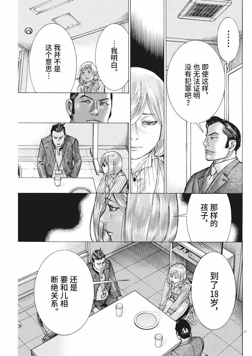 《夏目新的结婚》漫画 037集