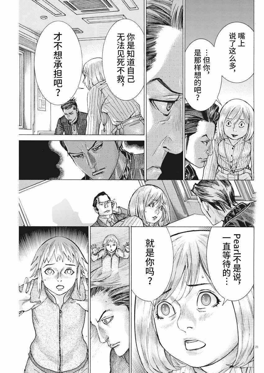 《夏目新的结婚》漫画 037集