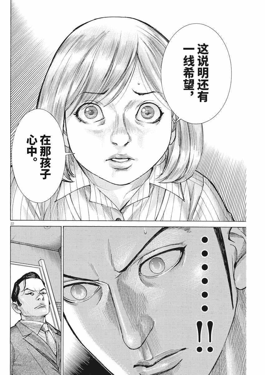 《夏目新的结婚》漫画 037集