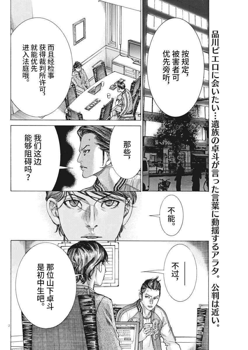 《夏目新的结婚》漫画 040集