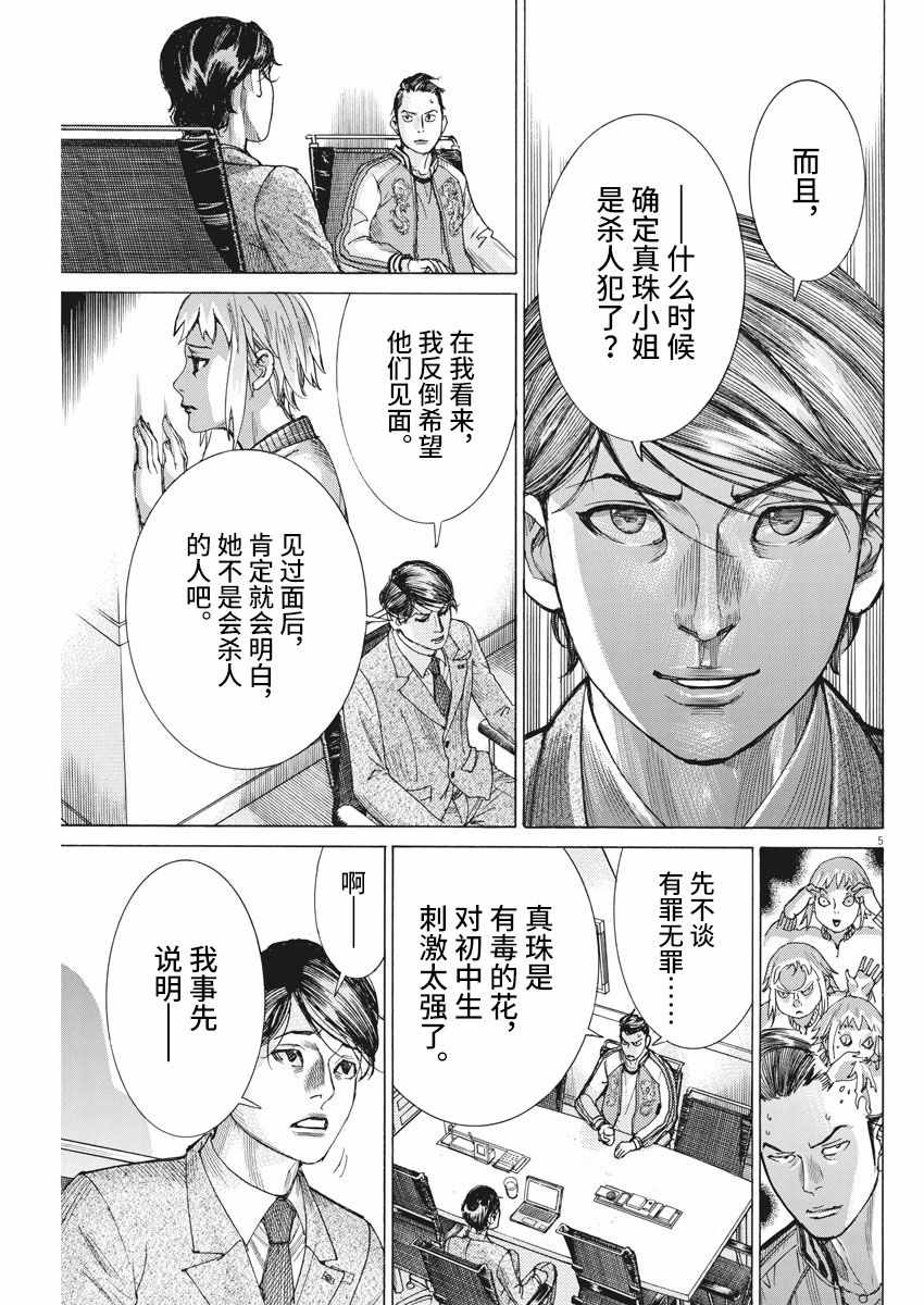 《夏目新的结婚》漫画 040集