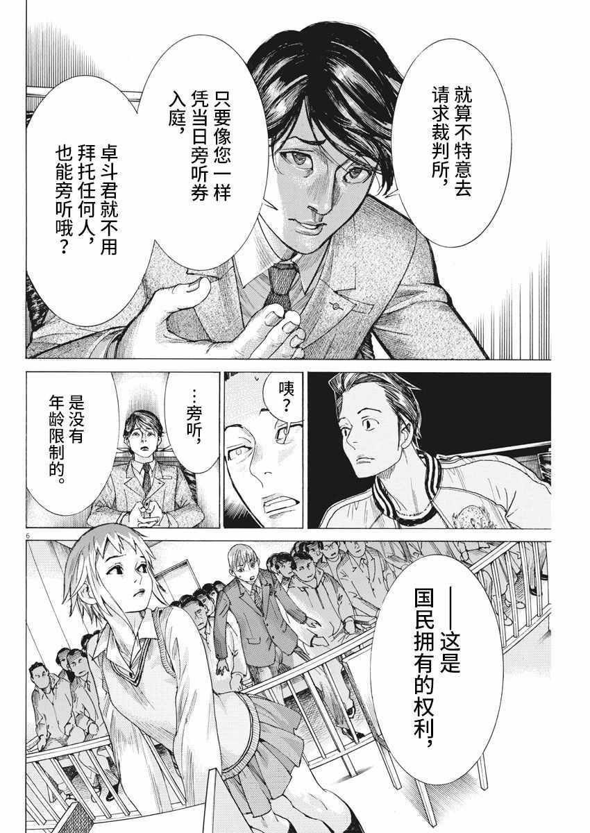 《夏目新的结婚》漫画 040集