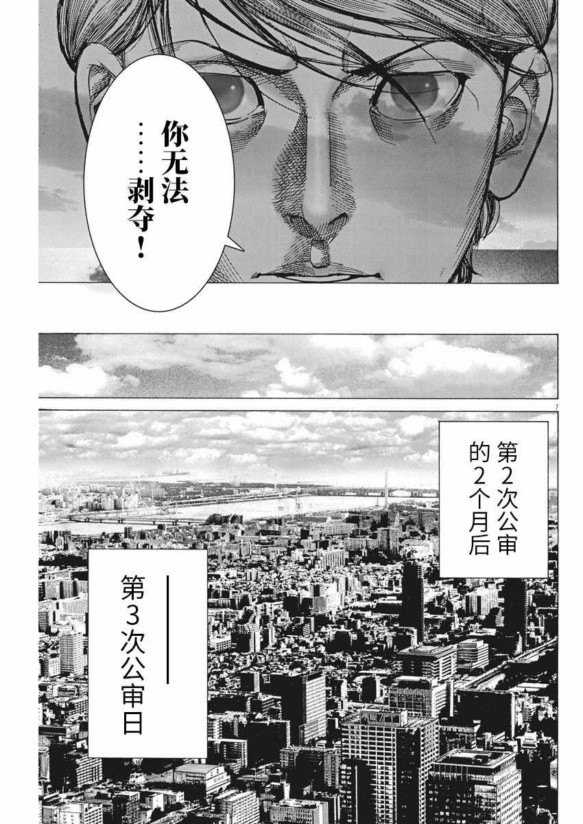 《夏目新的结婚》漫画 040集