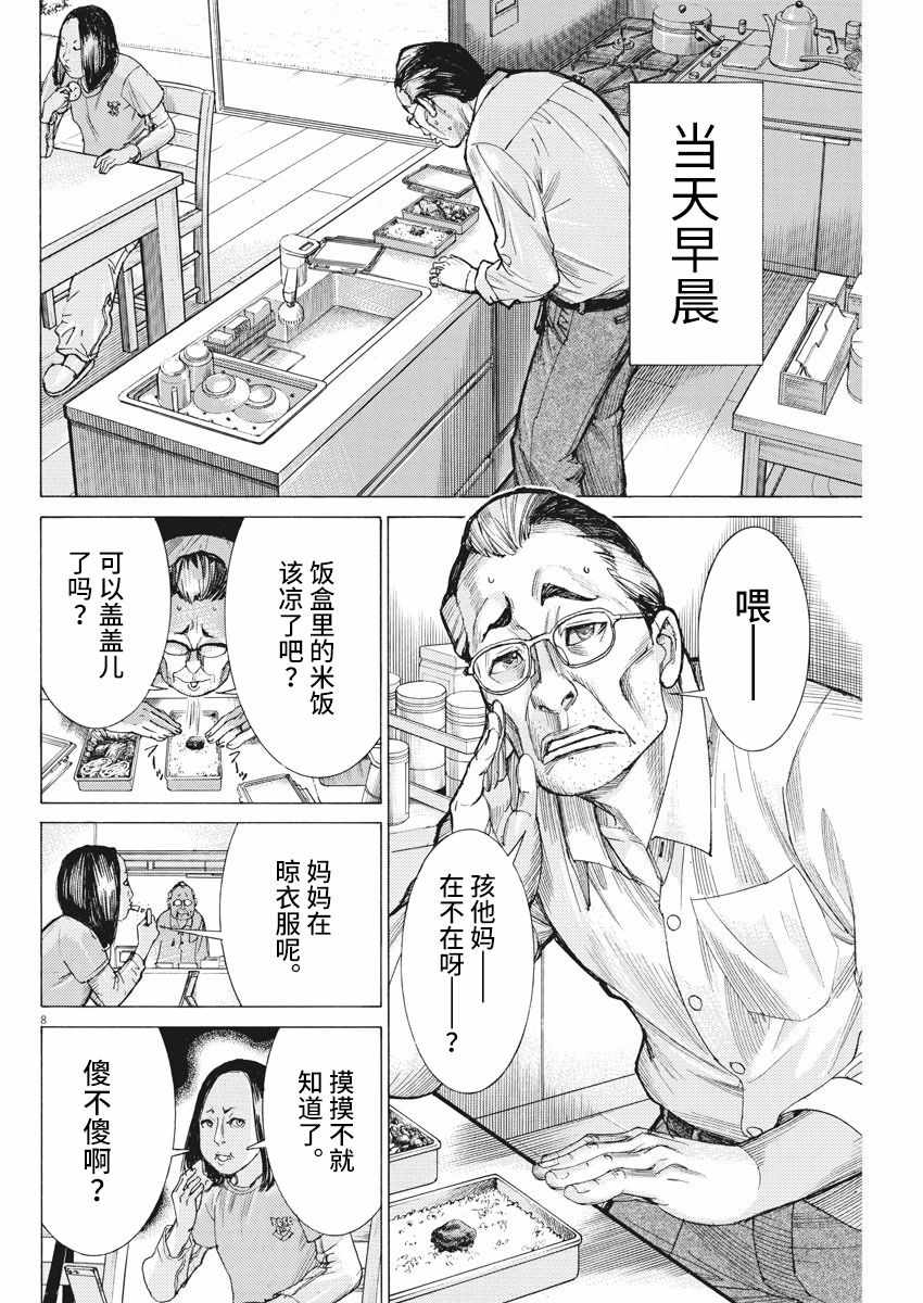 《夏目新的结婚》漫画 040集