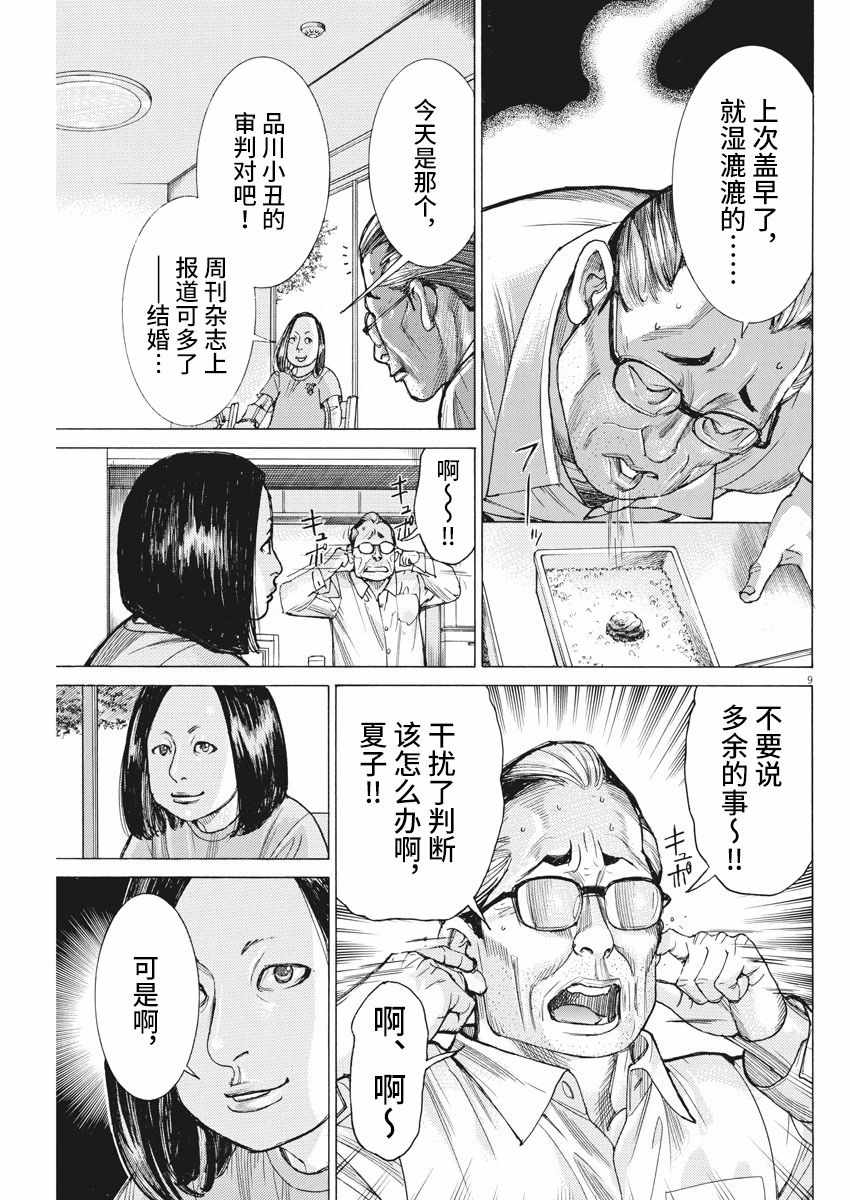 《夏目新的结婚》漫画 040集