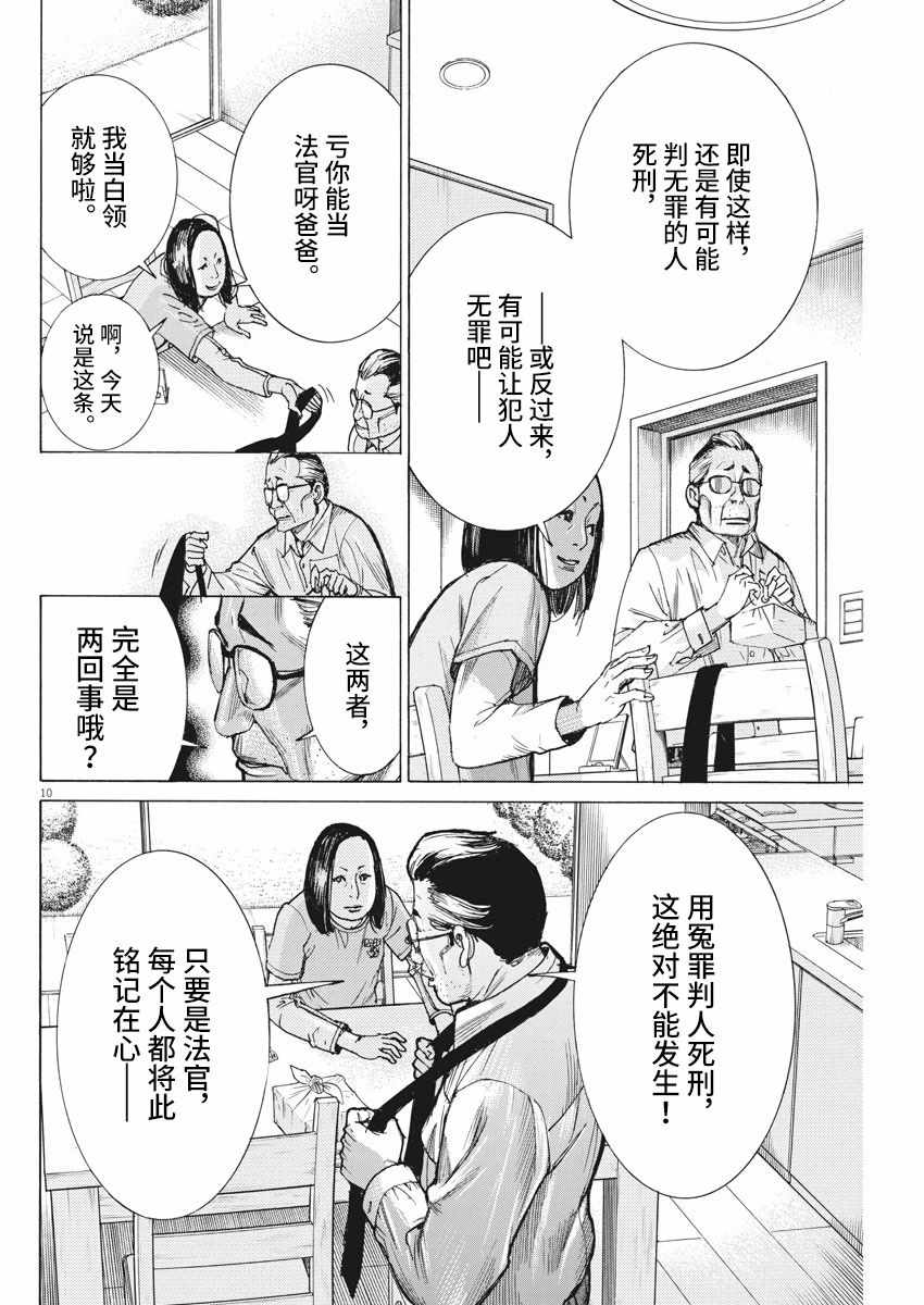 《夏目新的结婚》漫画 040集