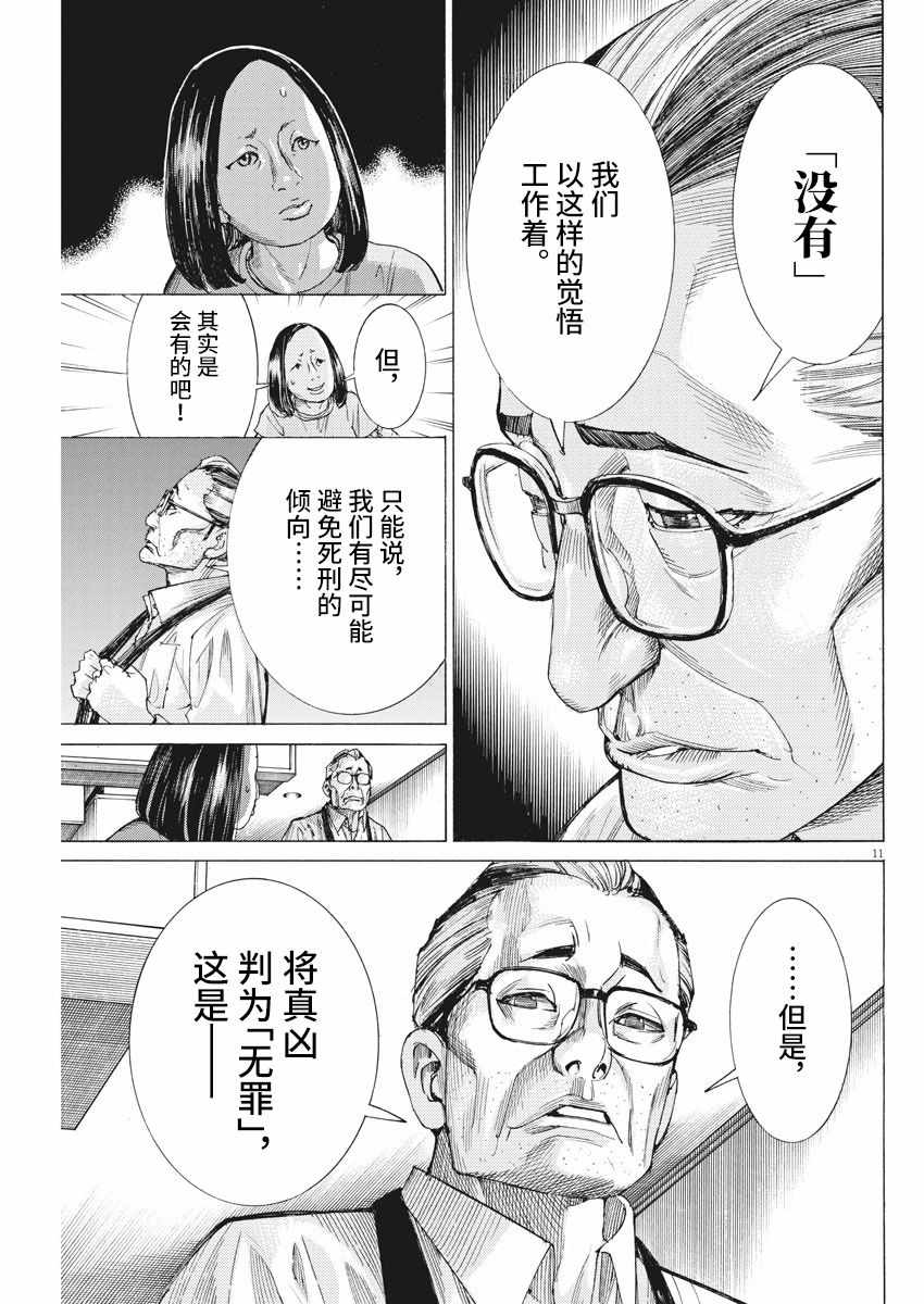 《夏目新的结婚》漫画 040集