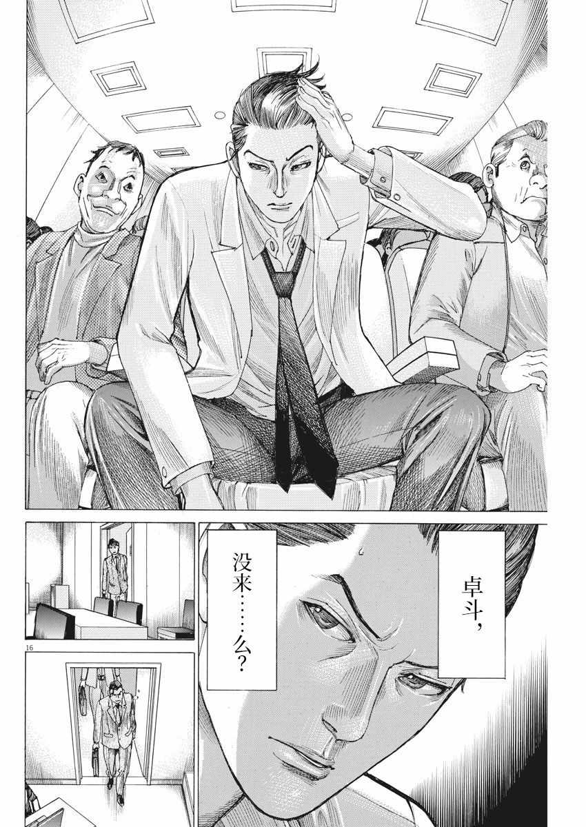 《夏目新的结婚》漫画 040集