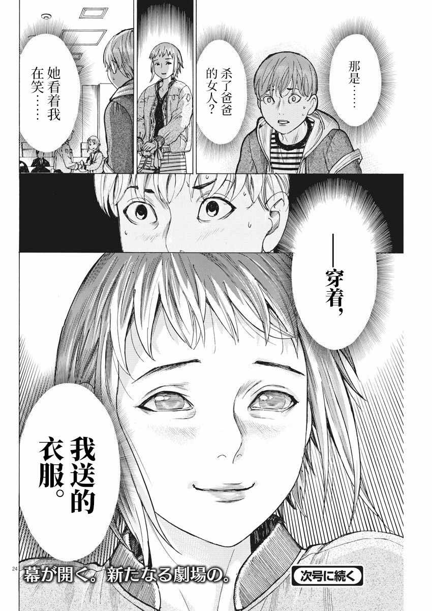 《夏目新的结婚》漫画 040集