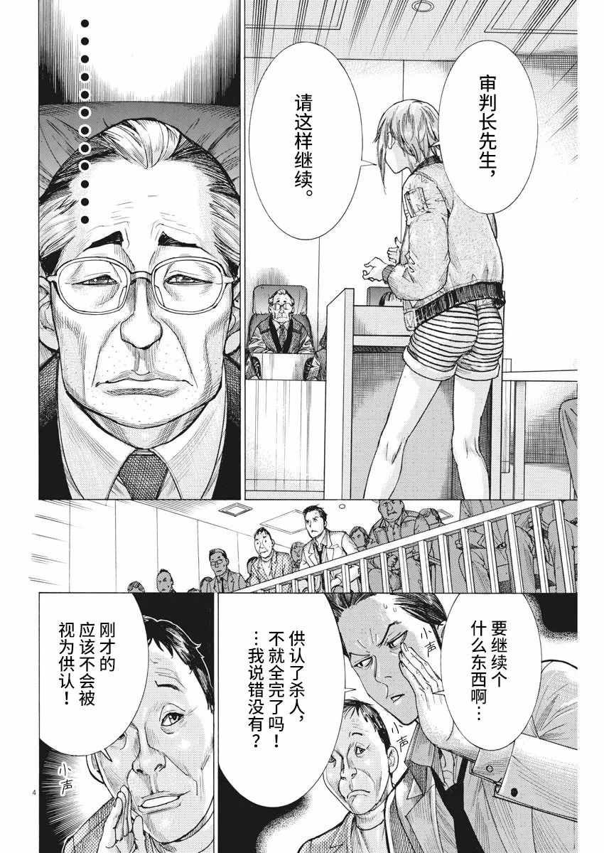 《夏目新的结婚》漫画 046集