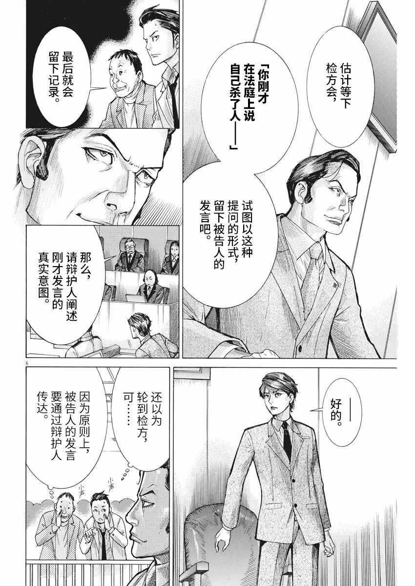 《夏目新的结婚》漫画 046集