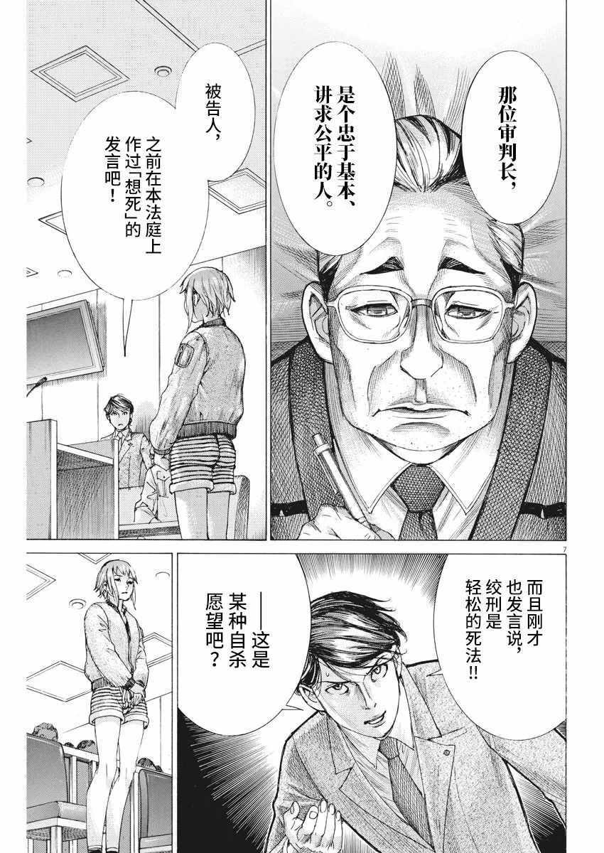 《夏目新的结婚》漫画 046集