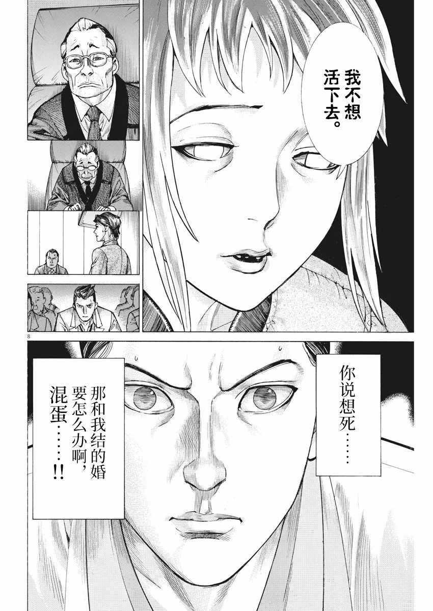 《夏目新的结婚》漫画 046集