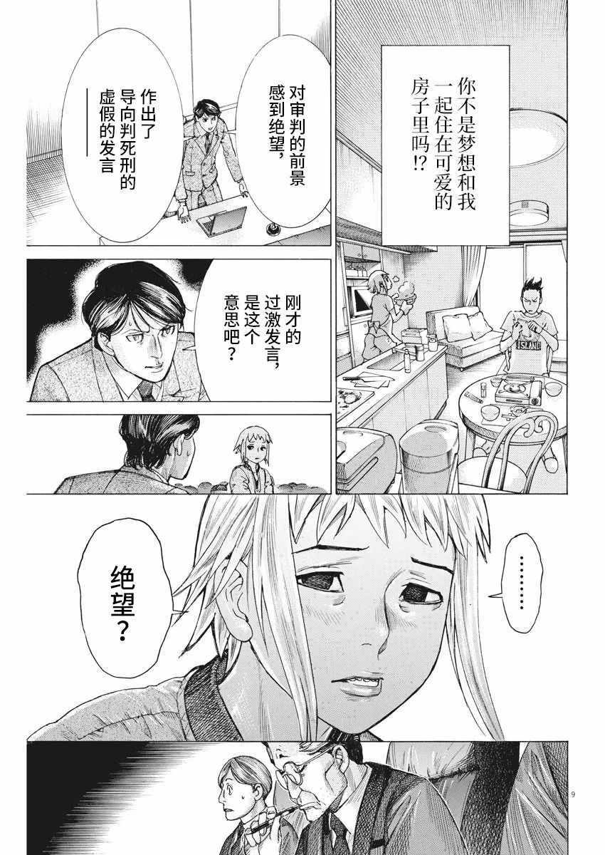 《夏目新的结婚》漫画 046集