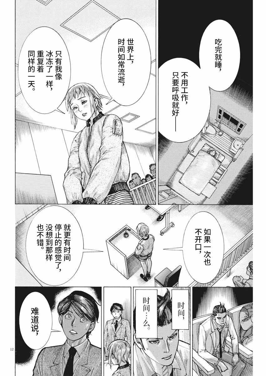 《夏目新的结婚》漫画 046集