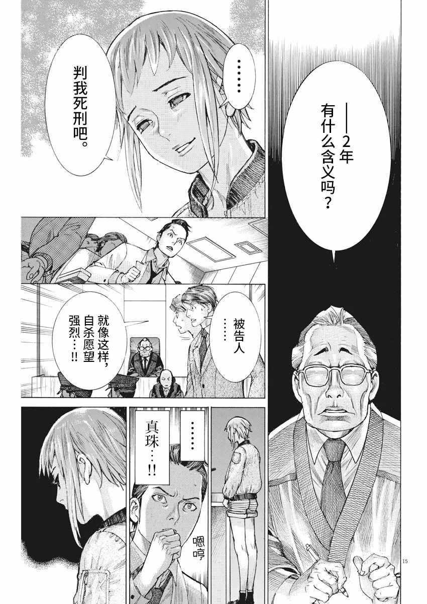 《夏目新的结婚》漫画 046集