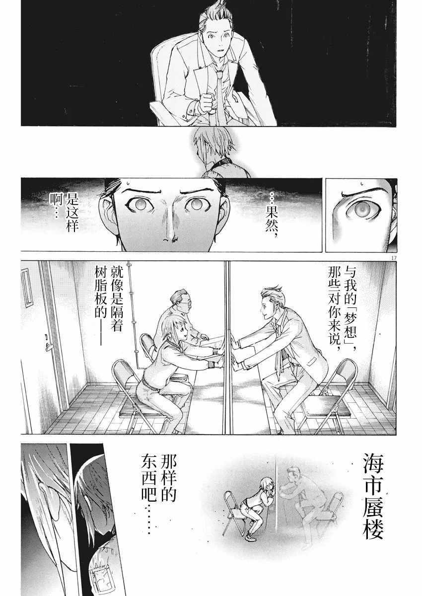 《夏目新的结婚》漫画 046集