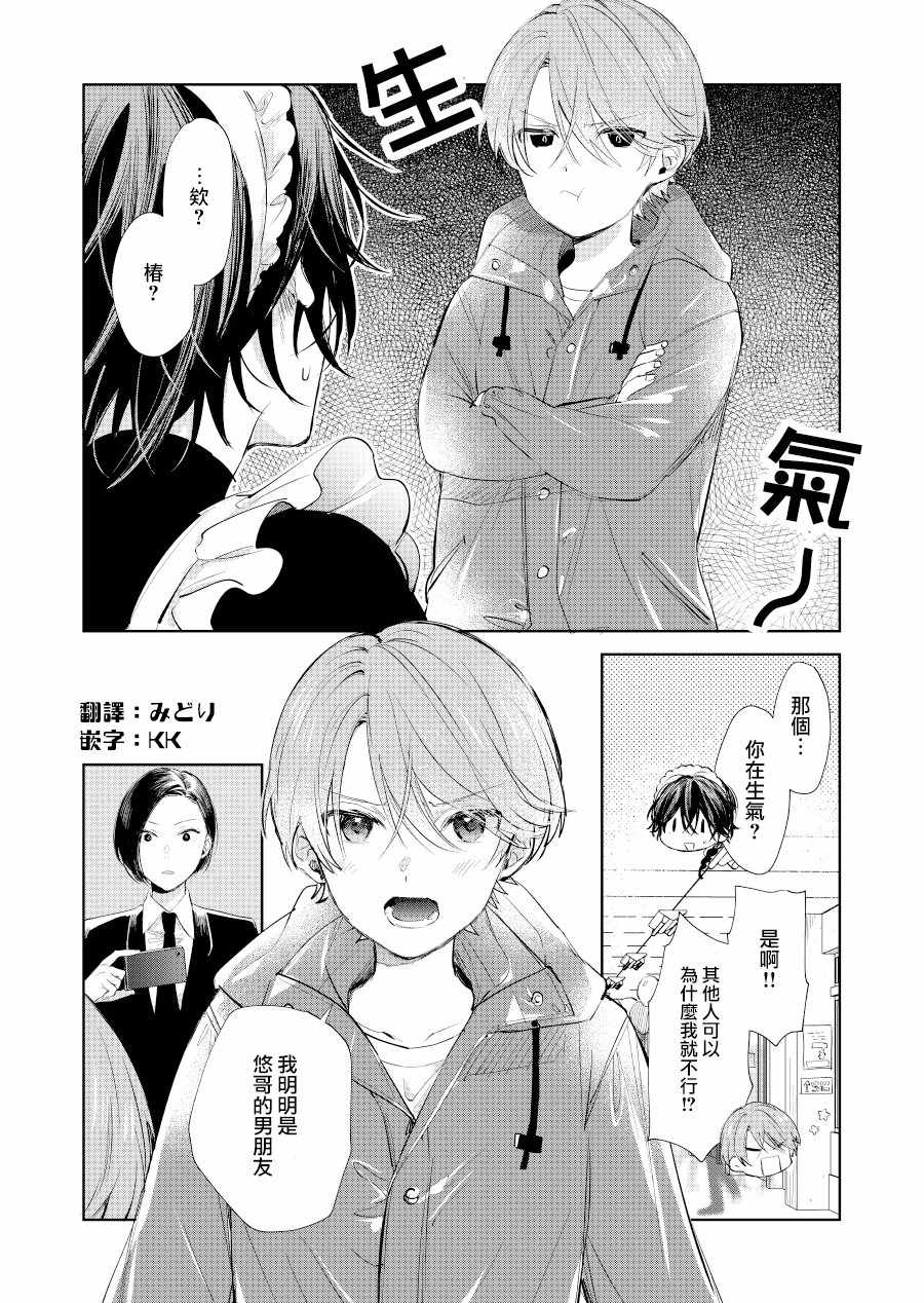 《正太哥哥》漫画 017集