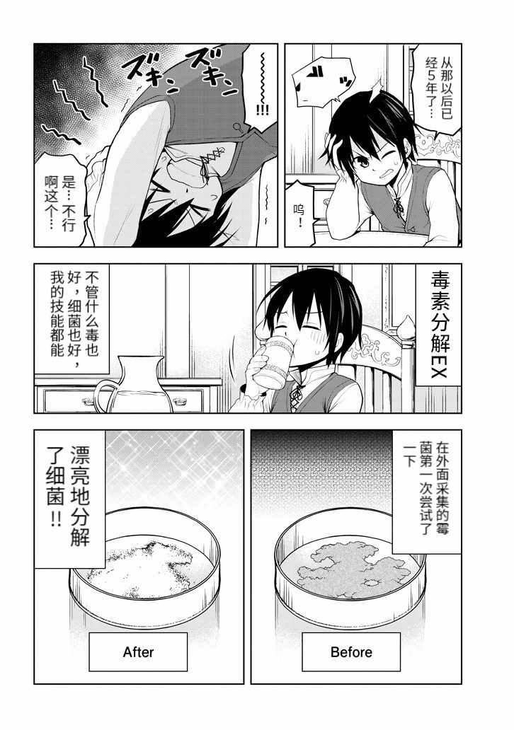 《美石家》漫画 001集