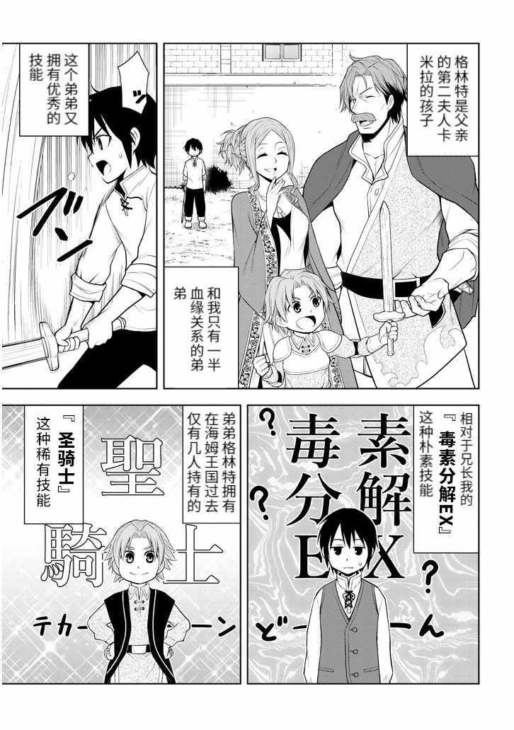 《美石家》漫画 001集