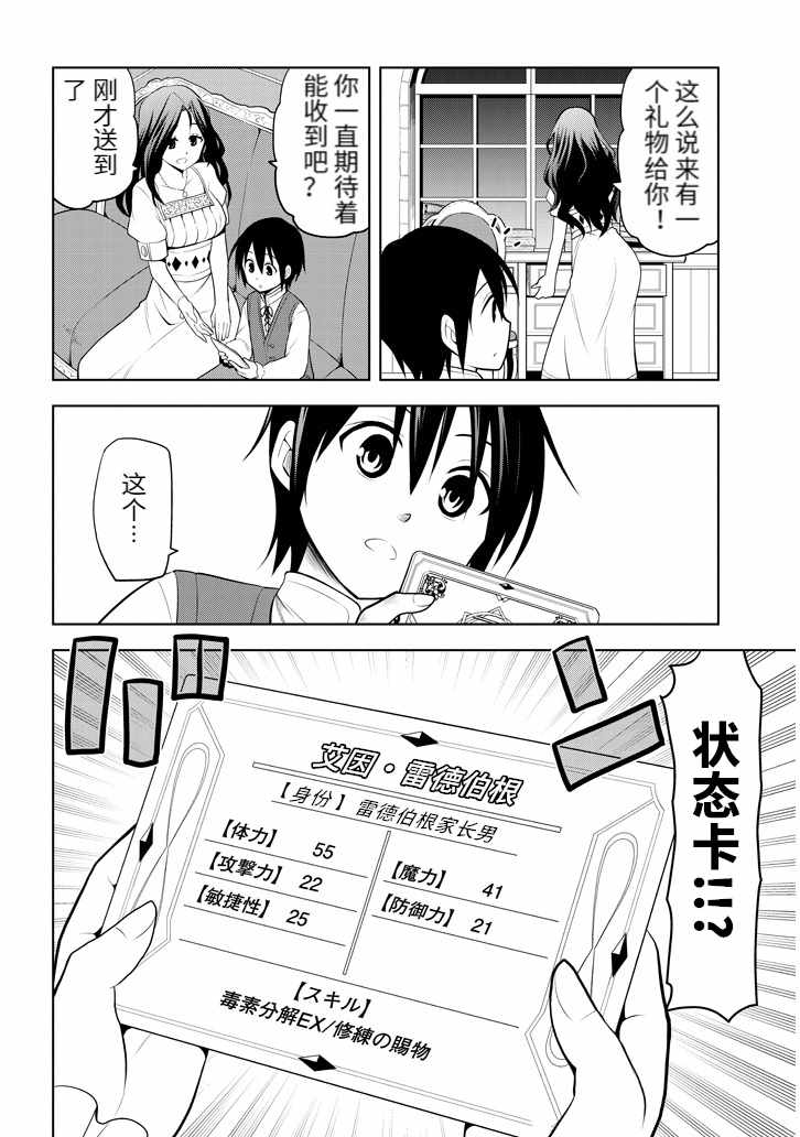 《美石家》漫画 001集