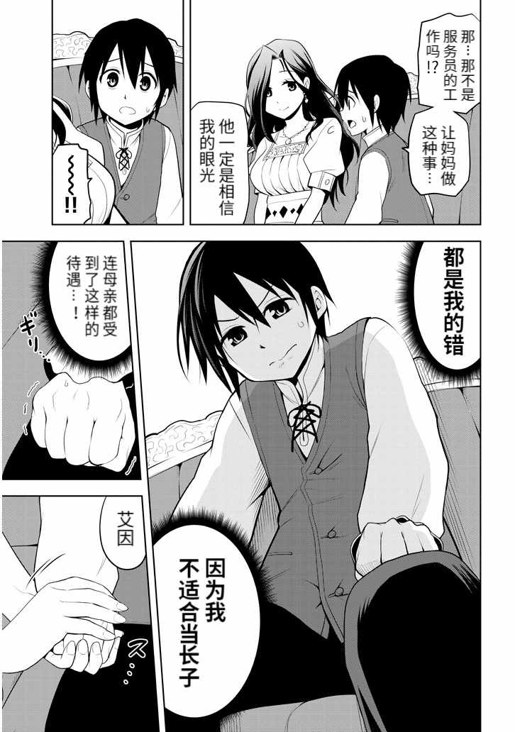 《美石家》漫画 001集