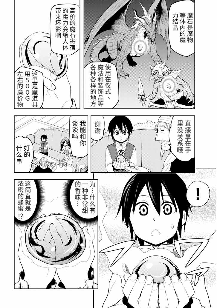 《美石家》漫画 001集