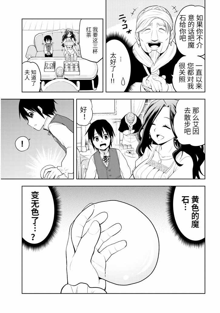 《美石家》漫画 001集