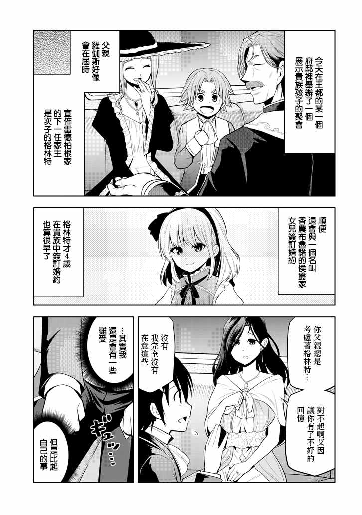 《美石家》漫画 002集