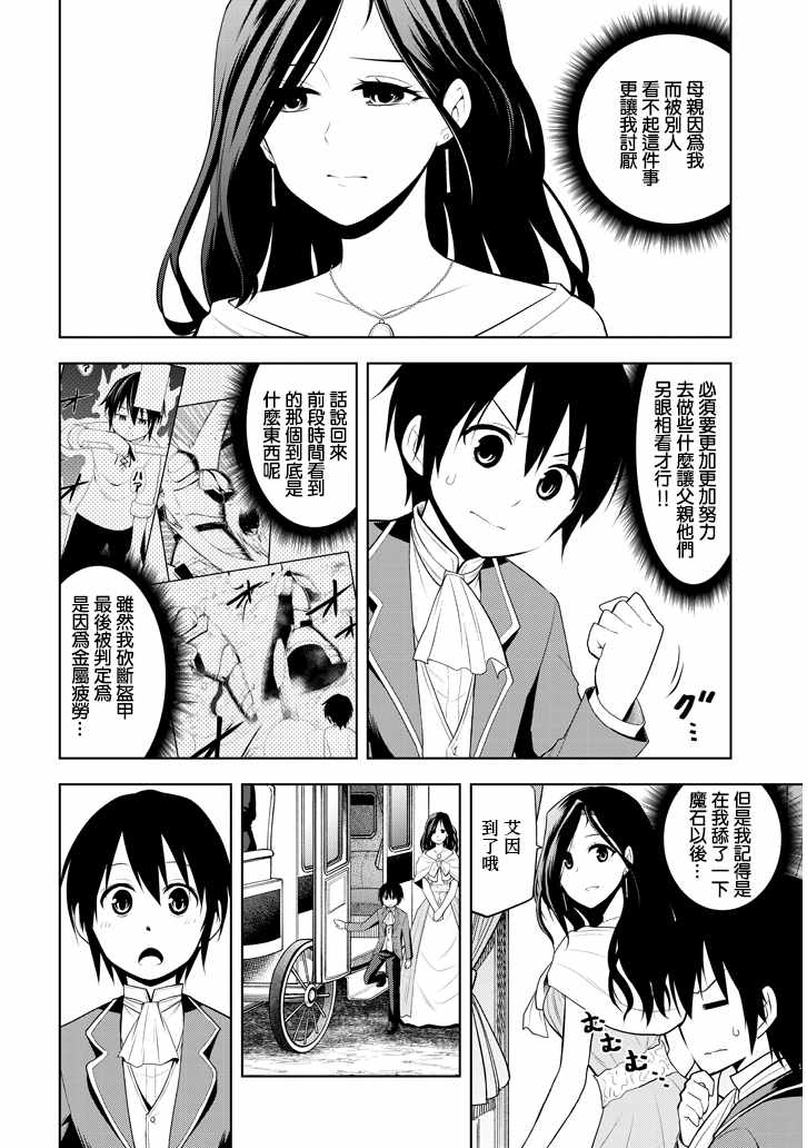 《美石家》漫画 002集