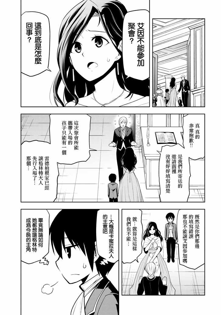 《美石家》漫画 002集