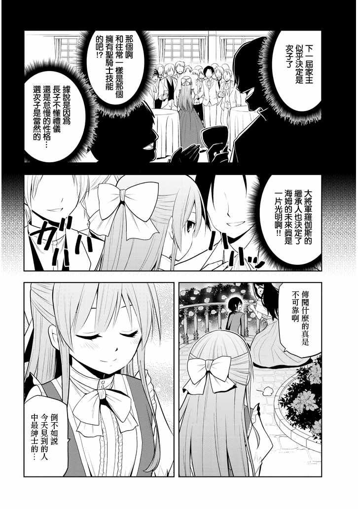 《美石家》漫画 002集