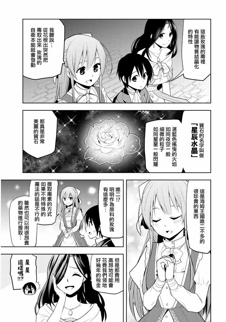 《美石家》漫画 002集