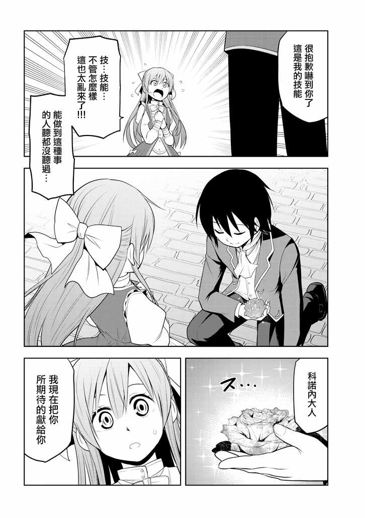 《美石家》漫画 002集