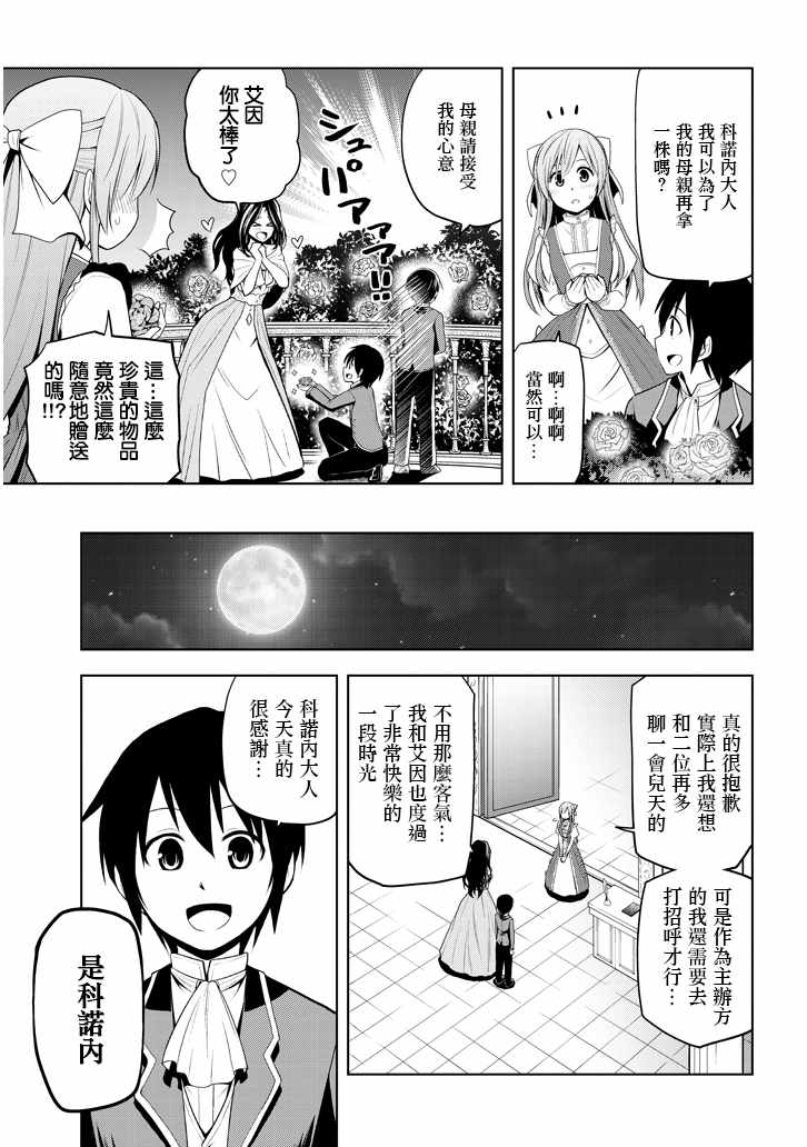 《美石家》漫画 002集