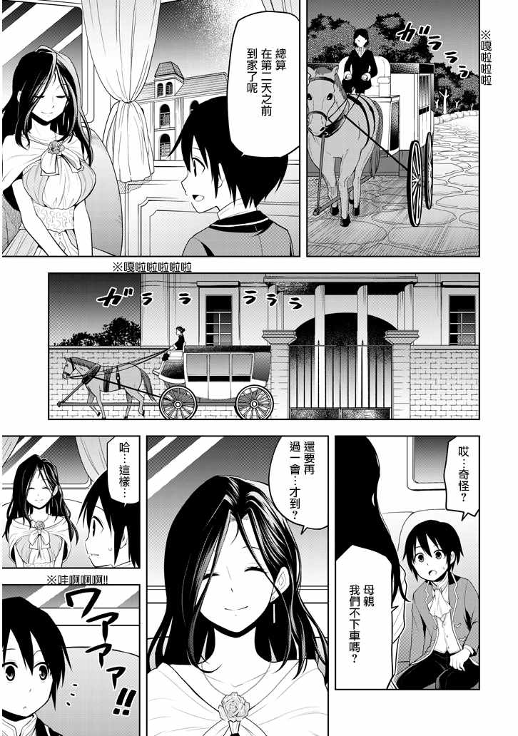 《美石家》漫画 003集