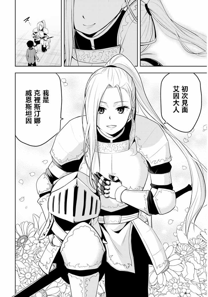 《美石家》漫画 003集